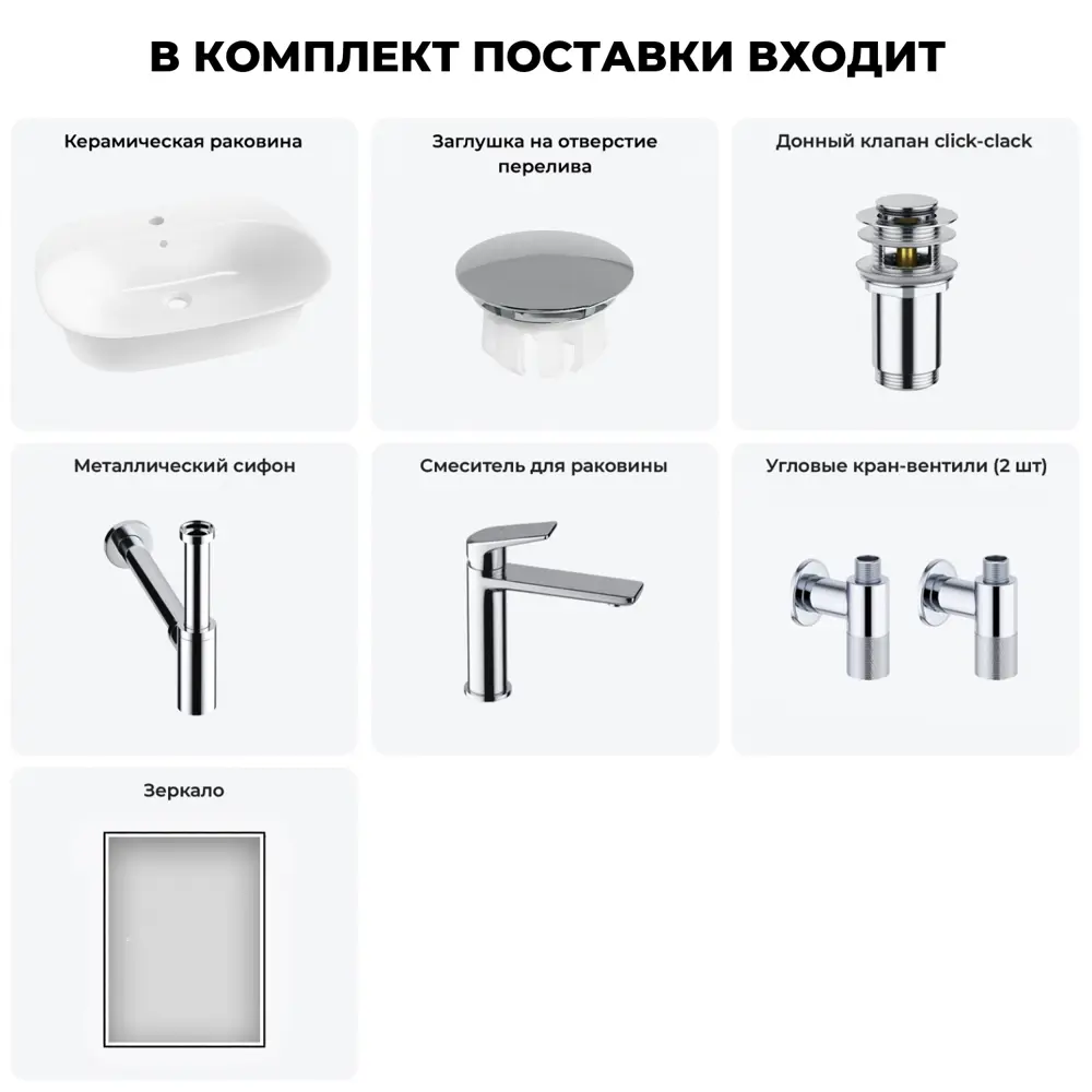 Фото 13 Раковина Wellsee excellence pro 20219049R 65см цвет раковина 7 в 1: заглушка на перелив, д/к, сифон, смеситель, вентили, зеркало Фото 13 Раковина Wellsee excellence pro 20219049R 65см цвет раковина 7 в 1: заглушка на перелив, д/к, сифон, смеситель, вентили, зеркало