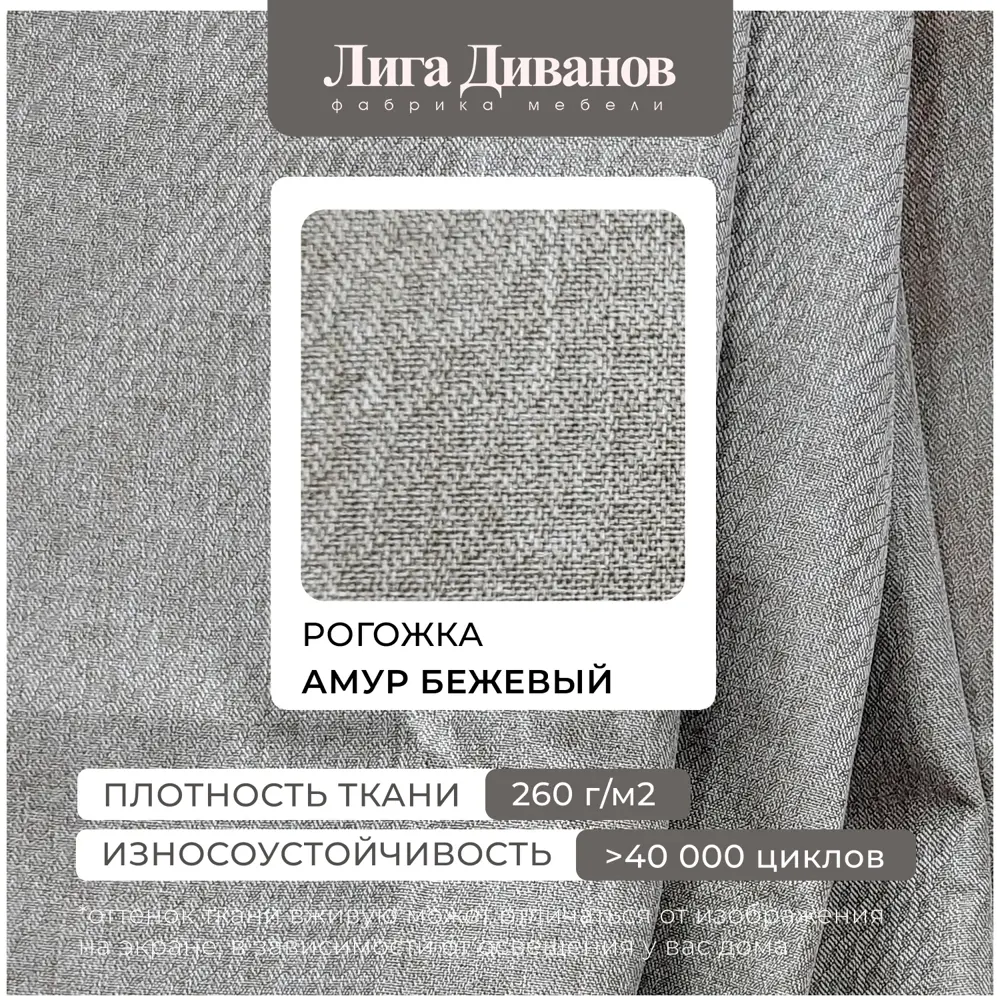 Фото Диван угловой Лига диванов Лига-063 129783L 297x88x160 см рогожка цвет амур 02 бежевый Фото Диван угловой Лига диванов Лига-063 129783L 297x88x160 см рогожка цвет амур 02 бежевый