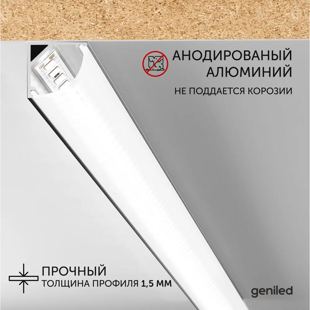 Фото 2 Профиль Geniled 12139_1_ch_2 для светодиодной ленты алюминий 16 мм 100 см угловой Фото 2 Профиль Geniled 12139_1_ch_2 для светодиодной ленты алюминий 16 мм 100 см угловой