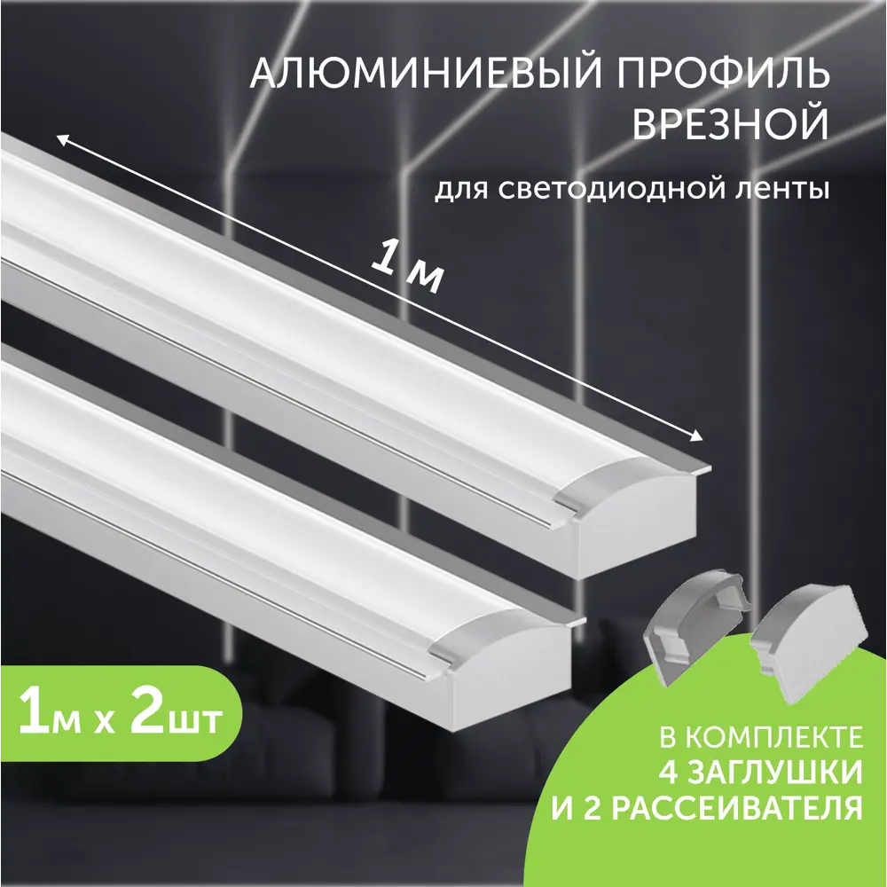 Фото Профиль Geniled 12130_1_ch_2 для светодиодной ленты алюминий 22 мм 100 см прямой Фото Профиль Geniled 12130_1_ch_2 для светодиодной ленты алюминий 22 мм 100 см прямой