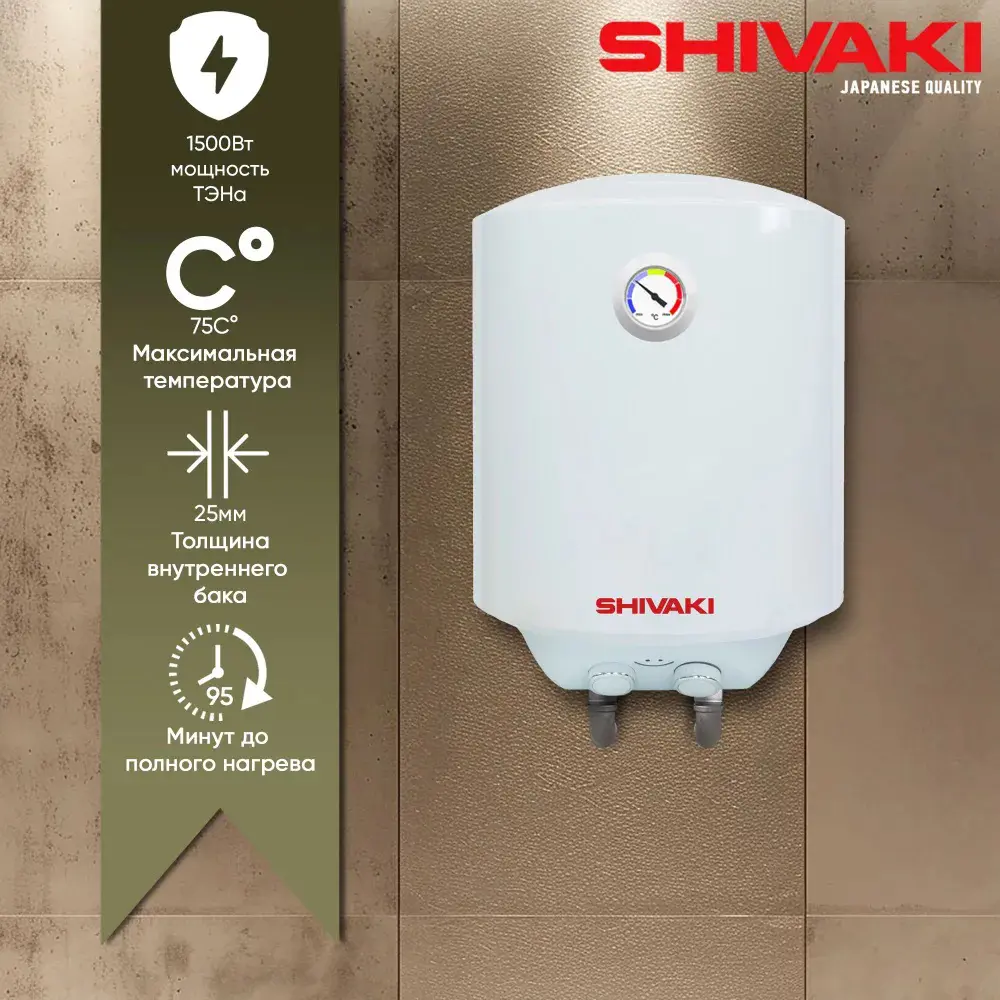 Фото 9 Накопительный водонагреватель электрический 50 л Shivaki Э.вод shivaki-премиум эко 1.5kw 50 л ex 1.5 кВт углеродистая сталь мокрый ТЭН