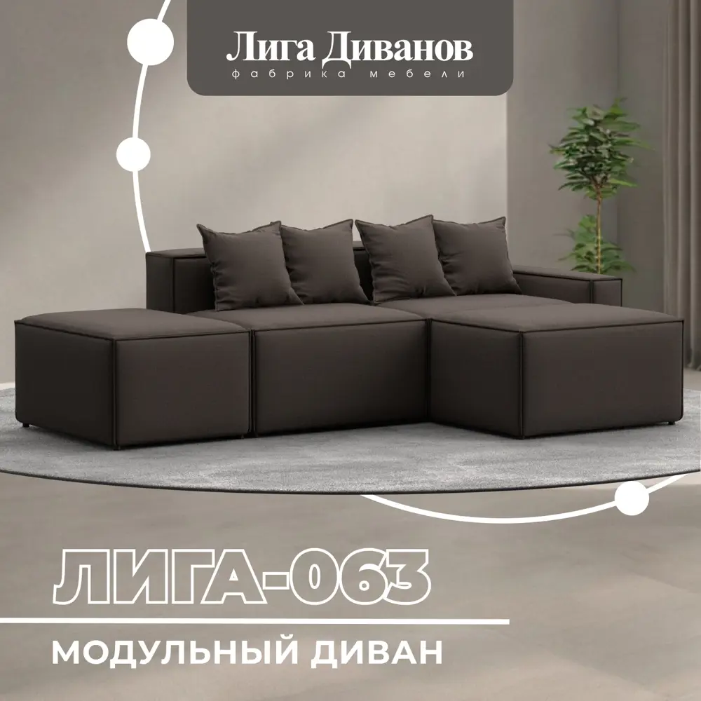 Фото Диван угловой Лига диванов Лига-063 129784_спб 297x88x160 см рогожка цвет амур 05 коричневый Фото Диван угловой Лига диванов Лига-063 129784_спб 297x88x160 см рогожка цвет амур 05 коричневый