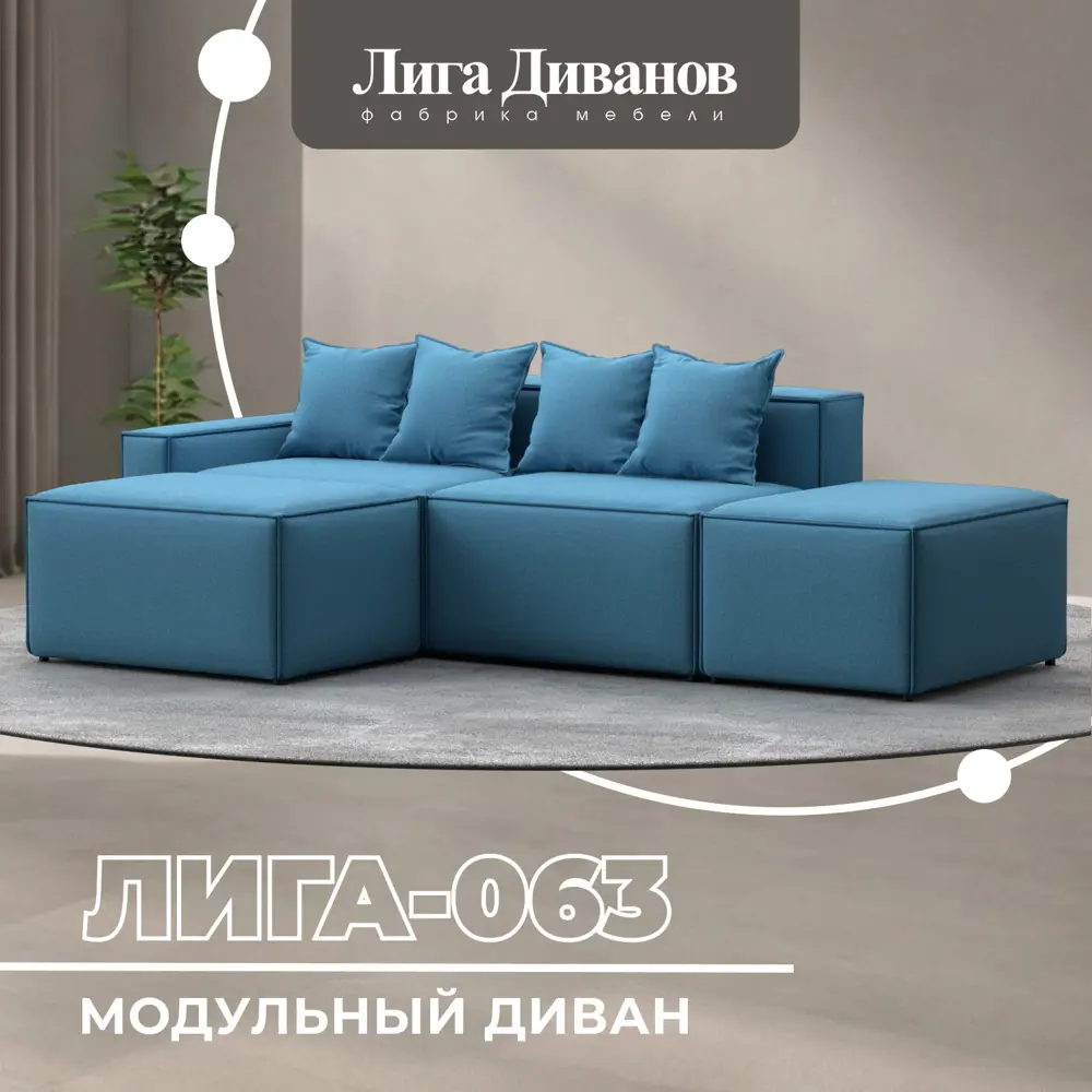Фото Диван угловой Лига диванов Лига-063 129786L_спб 297x88x160 см рогожка цвет амур 10 голубой Фото Диван угловой Лига диванов Лига-063 129786L_спб 297x88x160 см рогожка цвет амур 10 голубой