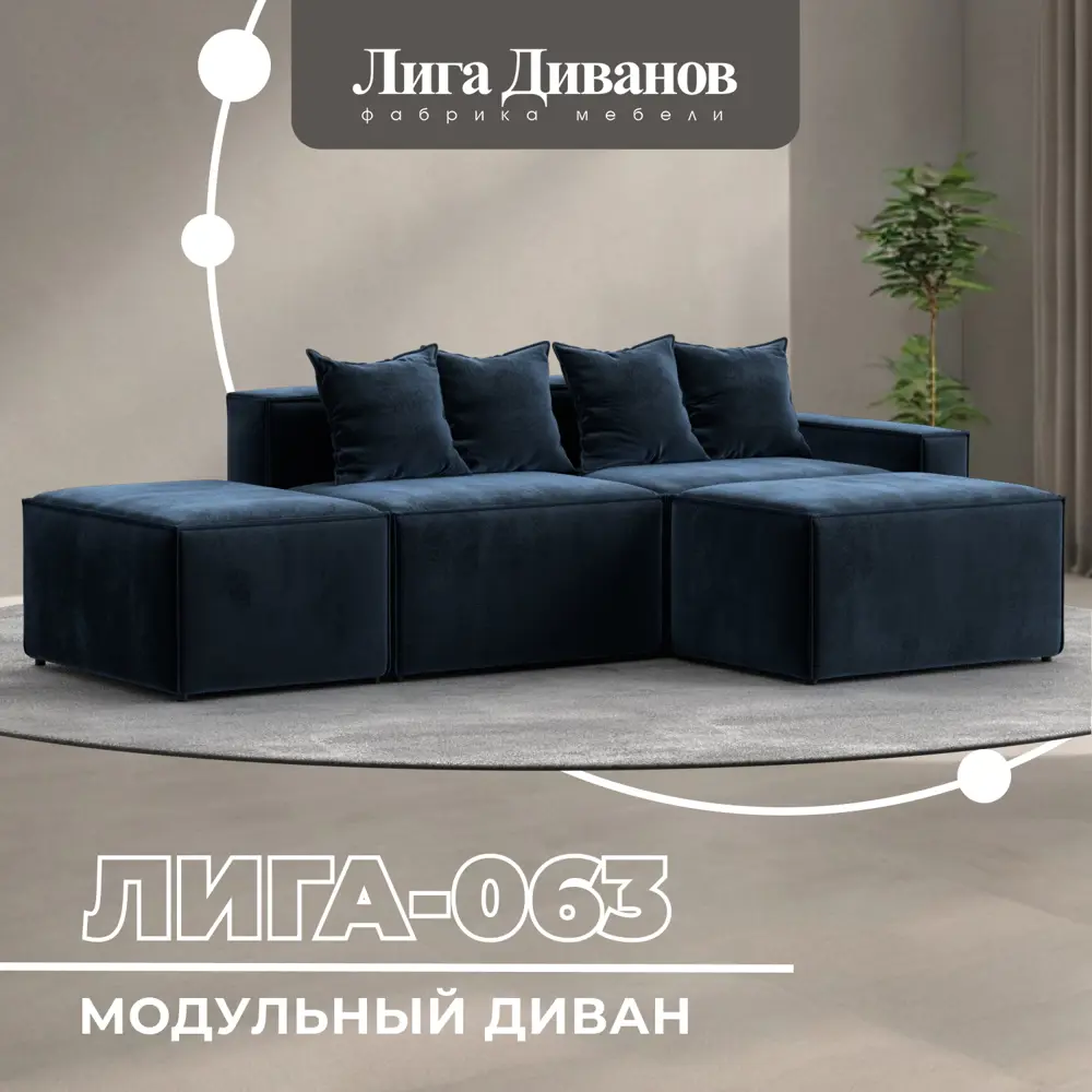 Фото Диван угловой Лига диванов Лига-063 129794_спб 297x88x160 см велюр цвет tower 13 синий Фото Диван угловой Лига диванов Лига-063 129794_спб 297x88x160 см велюр цвет tower 13 синий