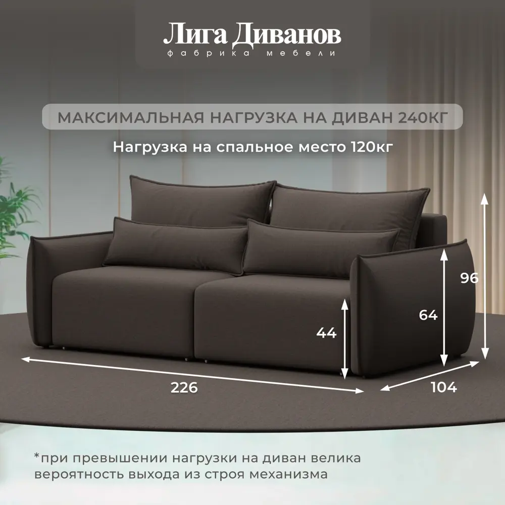 Фото 5 Диван раскладной Лига диванов Диван прямой Лига-051 НПБ 226x96x104 см рогожка цвет амур 05 коричневый Фото 5 Диван раскладной Лига диванов Диван прямой Лига-051 НПБ 226x96x104 см рогожка цвет амур 05 коричневый
