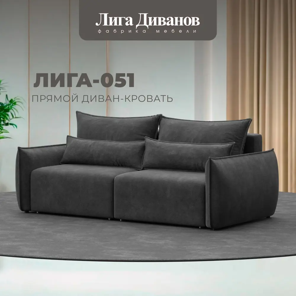 Фото Диван раскладной Лига диванов Диван прямой Лига-051 НПБ 226x96x104 см велюр цвет brut 16 темно-серый Фото Диван раскладной Лига диванов Диван прямой Лига-051 НПБ 226x96x104 см велюр цвет brut 16 темно-серый