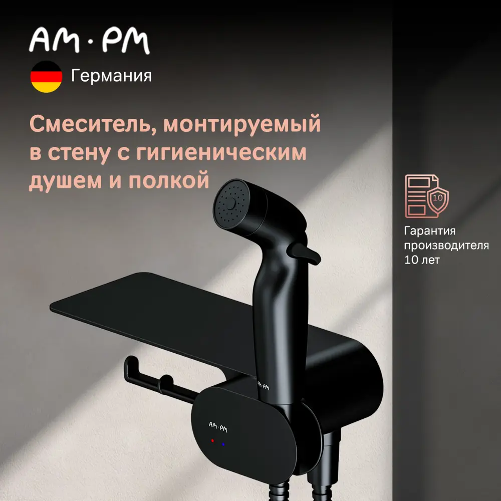 Фото 3 Гигиенический душ со смесителем Am.pm Chic с полкой, держатель для туалетной бумаги цвет черный Фото 3 Гигиенический душ со смесителем Am.pm Chic с полкой, держатель для туалетной бумаги цвет черный