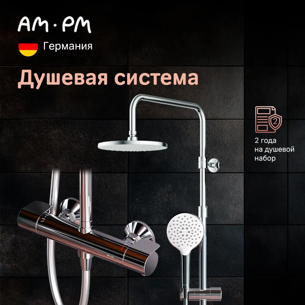 Фото 7 Душевая система Am.pm Brava с тропическим душем и смесителем с термостатом хром Фото 7 Душевая система Am.pm Brava с тропическим душем и смесителем с термостатом хром