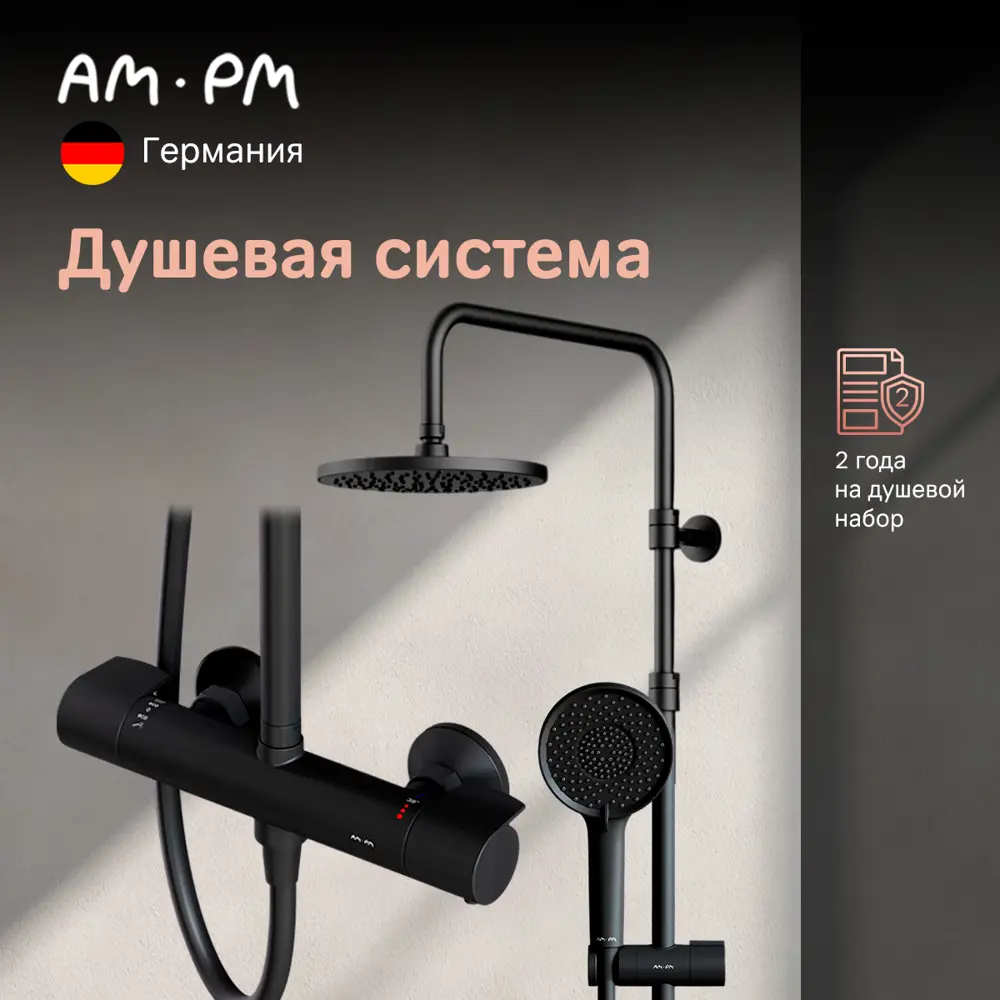 Фото 8 Душевая система Am.pm Brava с тропическим душем и смесителем с термостатом черный Фото 8 Душевая система Am.pm Brava с тропическим душем и смесителем с термостатом черный