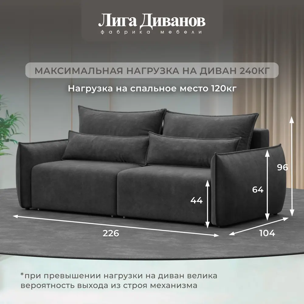 Фото 5 Диван раскладной Лига диванов 226x96x104 см велюр цвет brut 16 темно-серый
