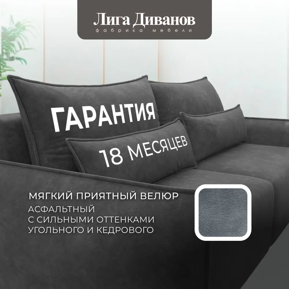 Фото 6 Диван раскладной Лига диванов 226x96x104 см велюр цвет brut 16 темно-серый