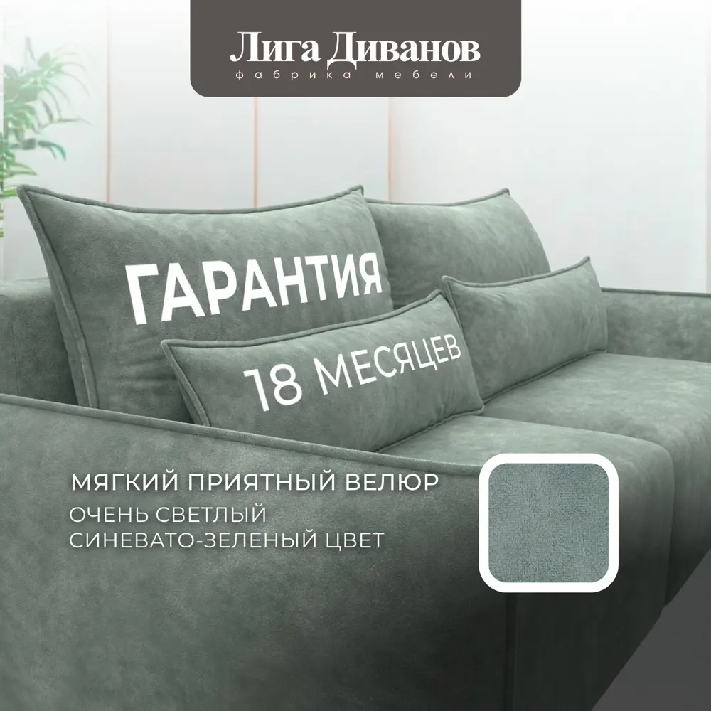 Фото 6 Диван раскладной Лига диванов 226x96x104 см велюр цвет brut 08 зеленый Фото 6 Диван раскладной Лига диванов 226x96x104 см велюр цвет brut 08 зеленый