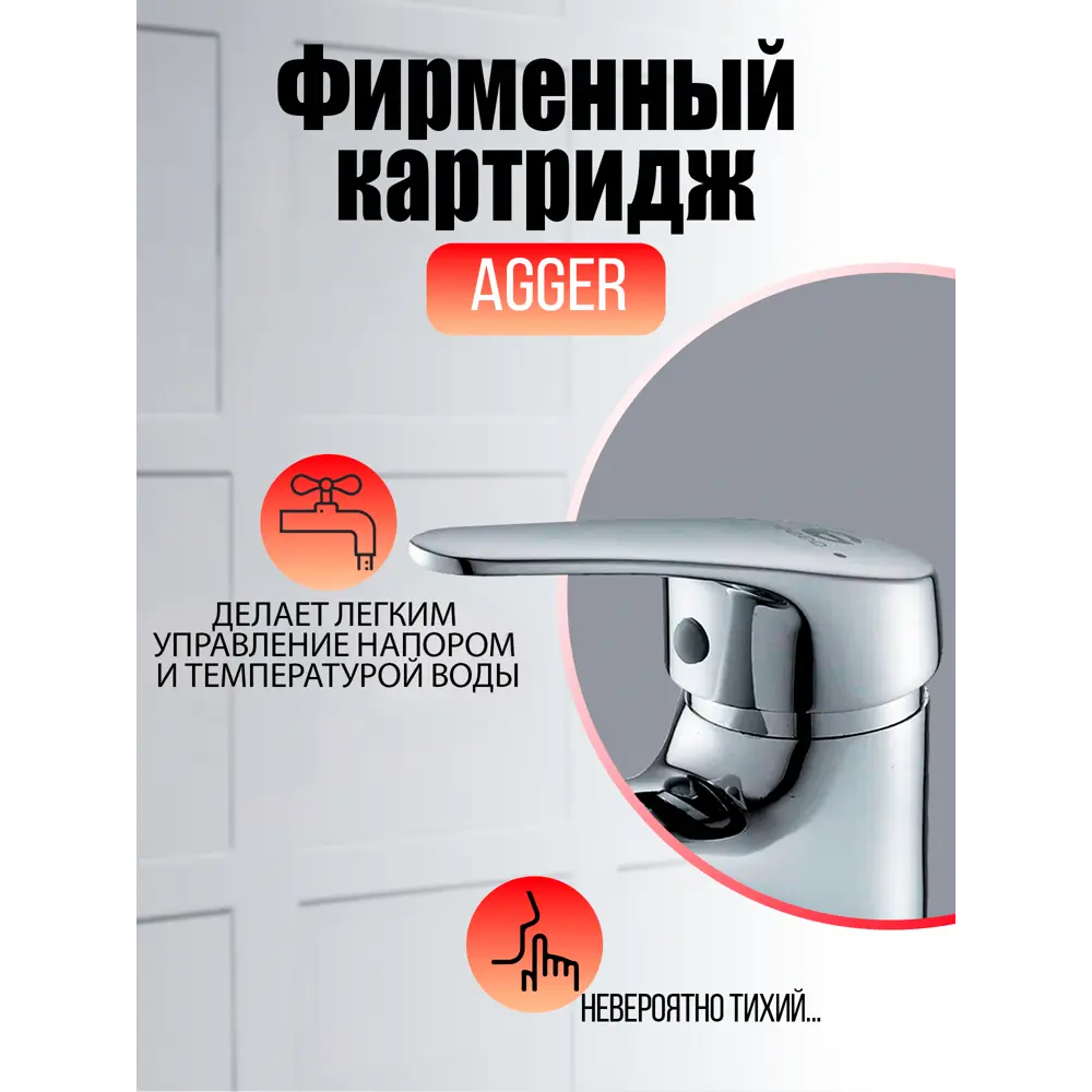 Фото 6 Смеситель для раковины Agger TL-2102100 однорычажный цвет хром Фото 6 Смеситель для раковины Agger TL-2102100 однорычажный цвет хром