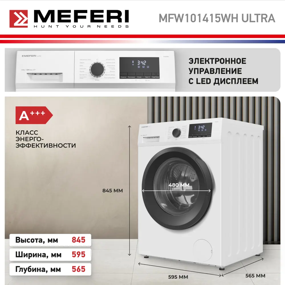 Фото 4 Стиральная машина Meferi MFW101415WH ultra с инвертором отдельностоящая 59.5x84.5x66.5 см 10 кг цвет белый Фото 4 Стиральная машина Meferi MFW101415WH ultra с инвертором отдельностоящая 59.5x84.5x66.5 см 10 кг цвет белый
