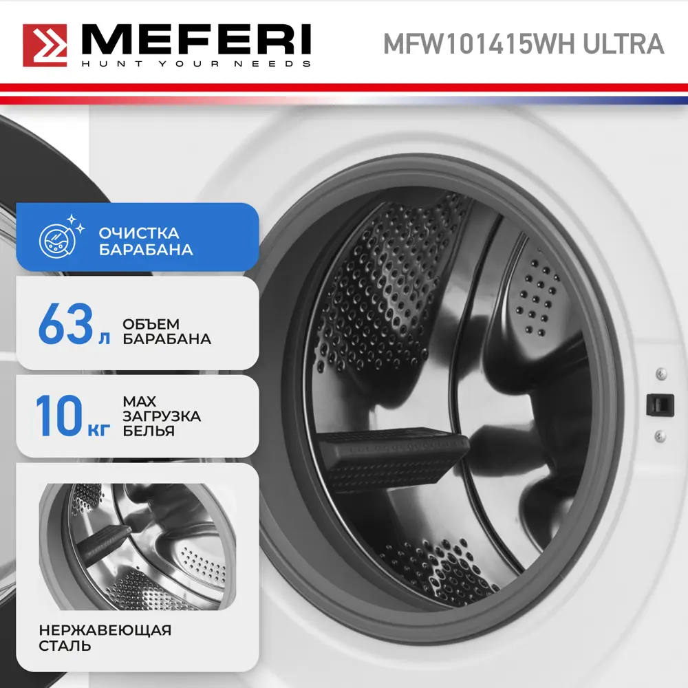 Фото 6 Стиральная машина Meferi MFW101415WH ultra с инвертором отдельностоящая 59.5x84.5x66.5 см 10 кг цвет белый Фото 6 Стиральная машина Meferi MFW101415WH ultra с инвертором отдельностоящая 59.5x84.5x66.5 см 10 кг цвет белый