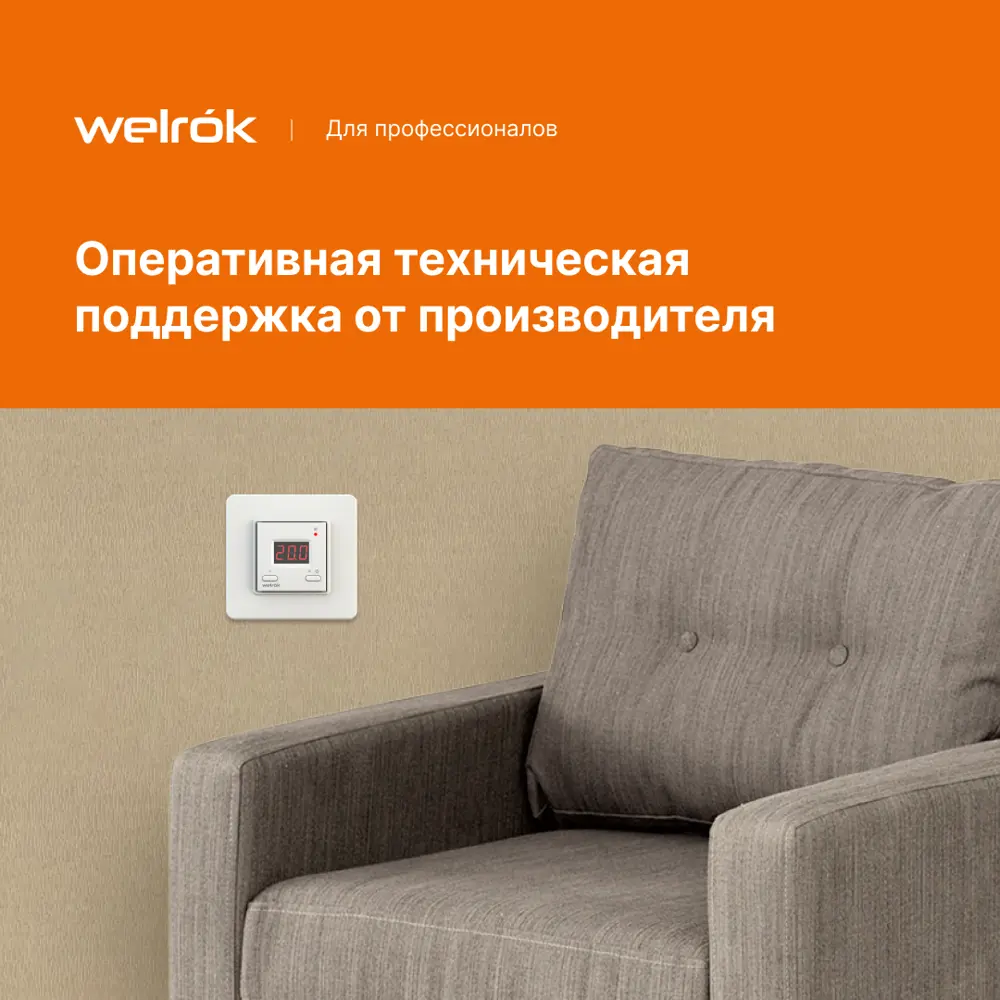 Фото 7 Терморегулятор для теплого пола Welrok st электронный белый Фото 7 Терморегулятор для теплого пола Welrok st электронный белый