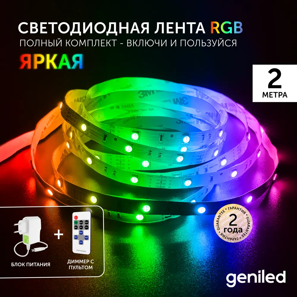 Фото Комплект светодиодной ленты Geniled 03546_09052_17003 60 диодов 7 Вт/м 12 В 90 мм IP33 2 м регулируемый свет RGB Фото Комплект светодиодной ленты Geniled 03546_09052_17003 60 диодов 7 Вт/м 12 В 90 мм IP33 2 м регулируемый свет RGB