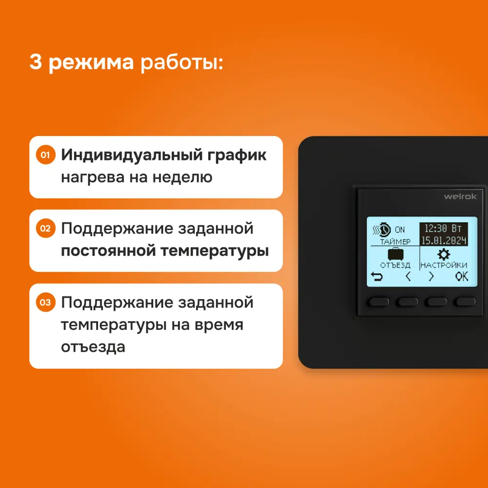 Фото 7 Терморегулятор для теплого пола Welrok pro bk электронный черный Фото 7 Терморегулятор для теплого пола Welrok pro bk электронный черный
