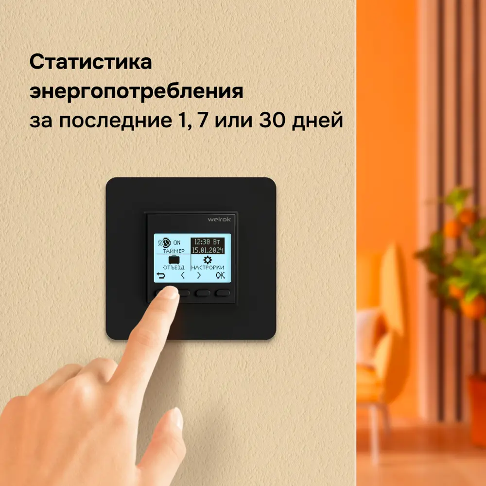 Фото 5 Терморегулятор для теплого пола Welrok pro bk электронный черный Фото 5 Терморегулятор для теплого пола Welrok pro bk электронный черный