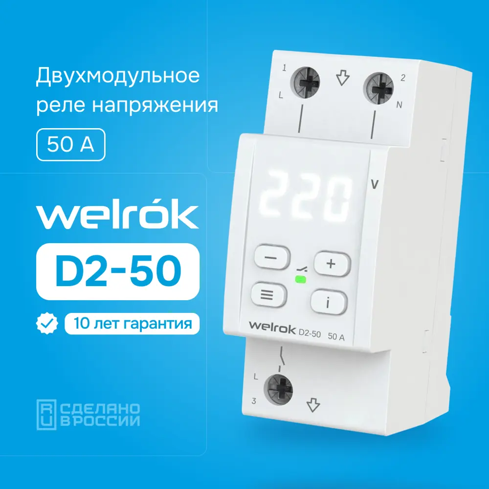 Фото Реле напряжения Welrok D2-50