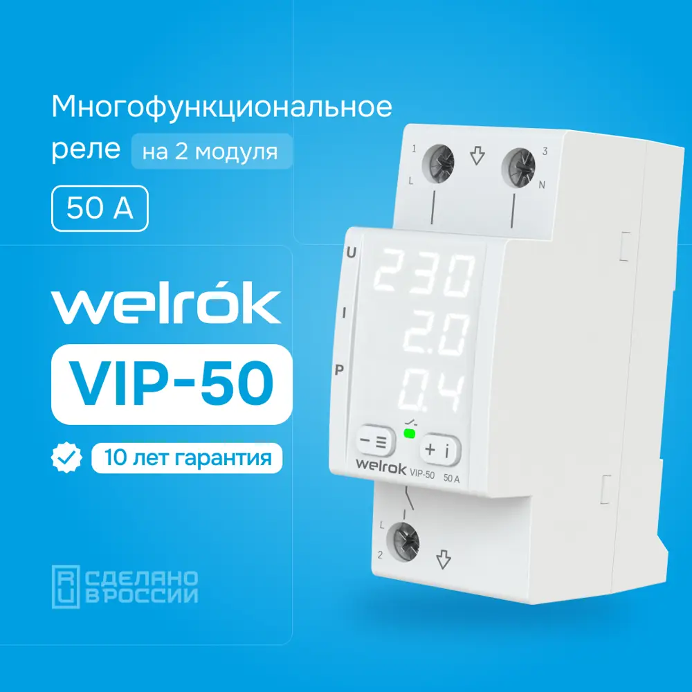Фото Реле напряжения с контролем тока Welrok VIP-50 Фото Реле напряжения с контролем тока Welrok VIP-50
