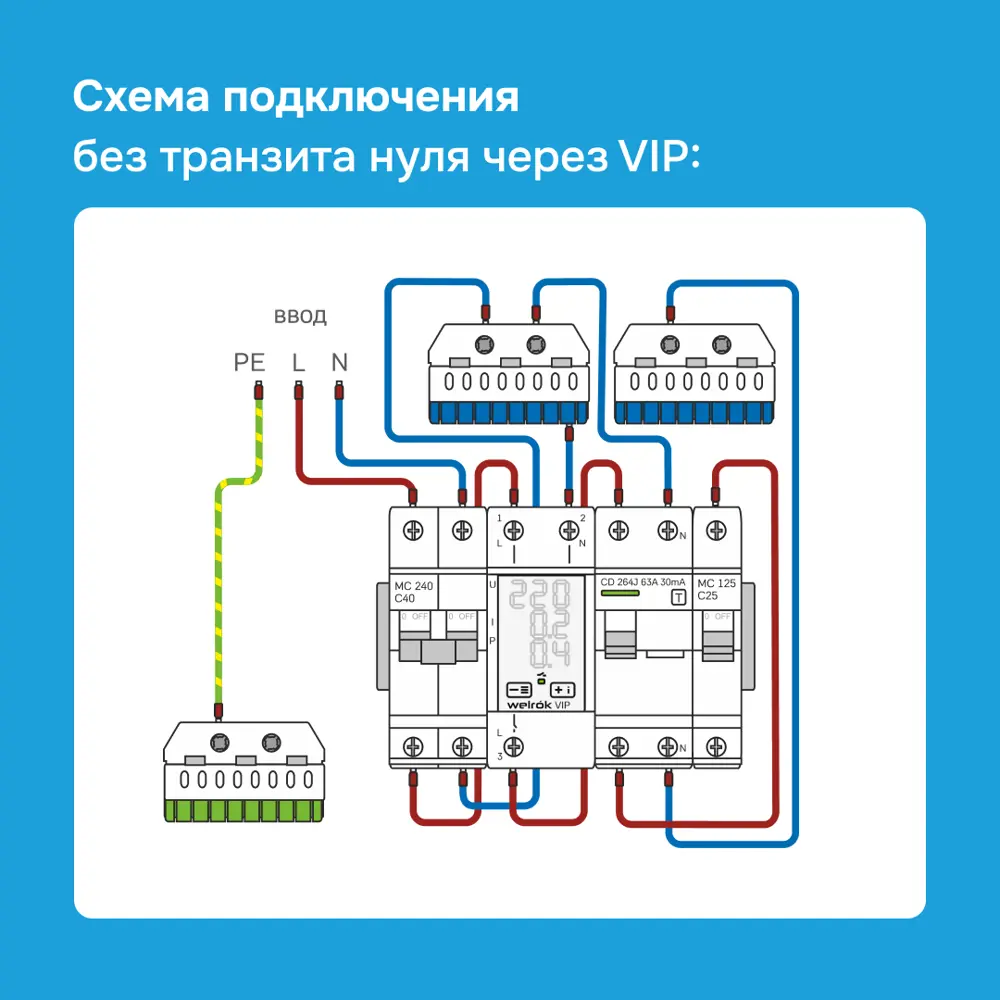 Фото 7 Реле напряжения с контролем тока Welrok VIP-63 red Фото 7 Реле напряжения с контролем тока Welrok VIP-63 red