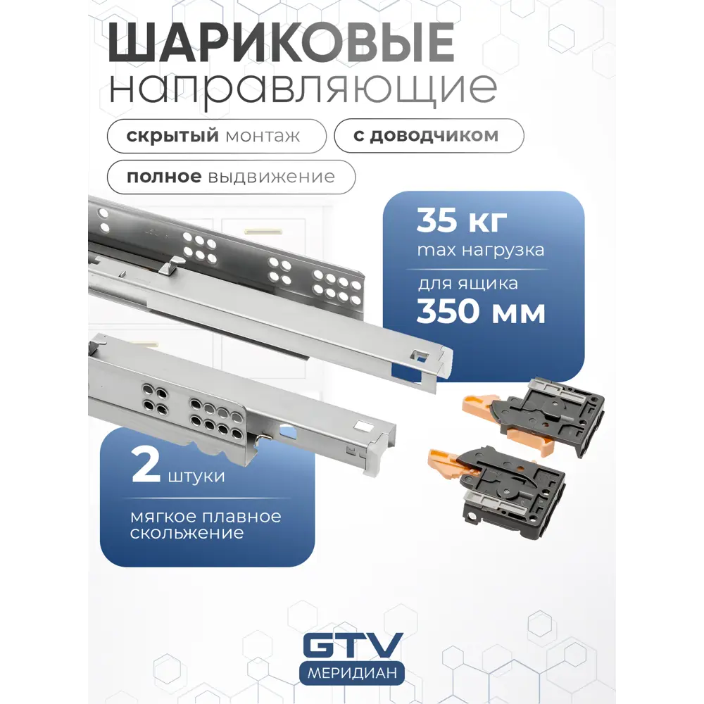 Фото Направляющие полного выдвижения для деревянных ящиков GTV L-350 8185 Фото Направляющие полного выдвижения для деревянных ящиков GTV L-350 8185