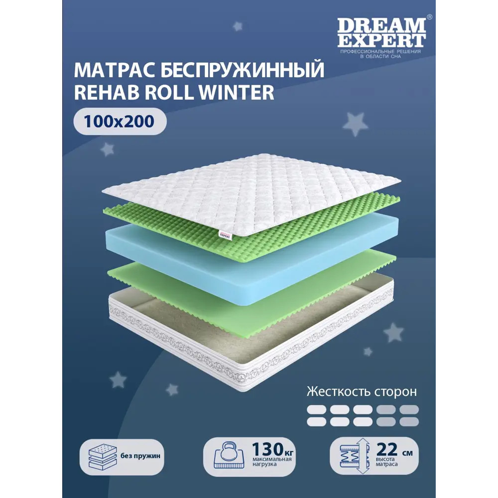 Фото 2 Матрас Dreamexpert Rehab Roll Winter DEXDE7641449 100x200x22 см беспружинный 1.5-спальный Фото 2 Матрас Dreamexpert Rehab Roll Winter DEXDE7641449 100x200x22 см беспружинный 1.5-спальный