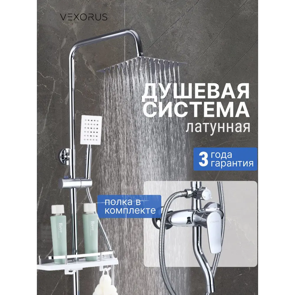 Фото Душевая стойка Vexorus SH_8001_CH 3 режимная цвет хром Фото Душевая стойка Vexorus SH_8001_CH 3 режимная цвет хром