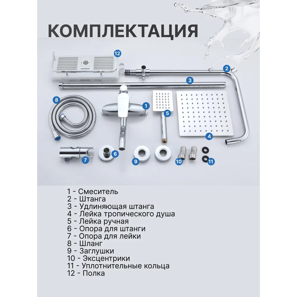 Фото 12 Душевая стойка Vexorus SH_8001_CH 3 режимная цвет хром Фото 12 Душевая стойка Vexorus SH_8001_CH 3 режимная цвет хром