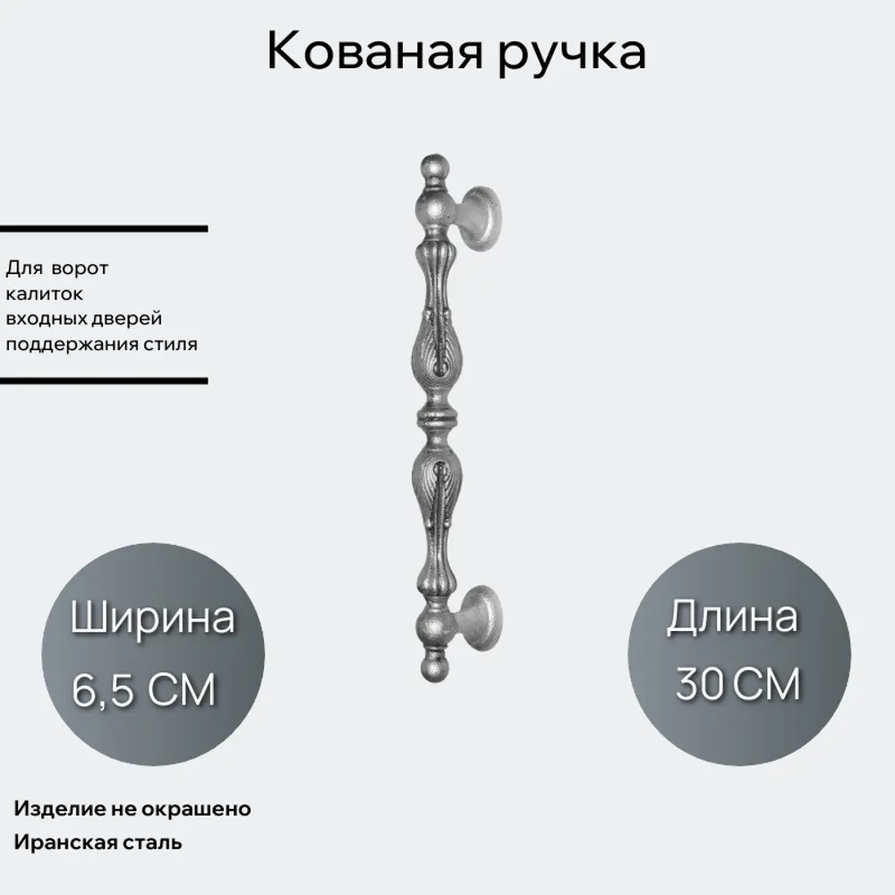 Фото Кованый элемент Кованая ручка (699) 6.5x30 см Фото Кованый элемент Кованая ручка (699) 6.5x30 см
