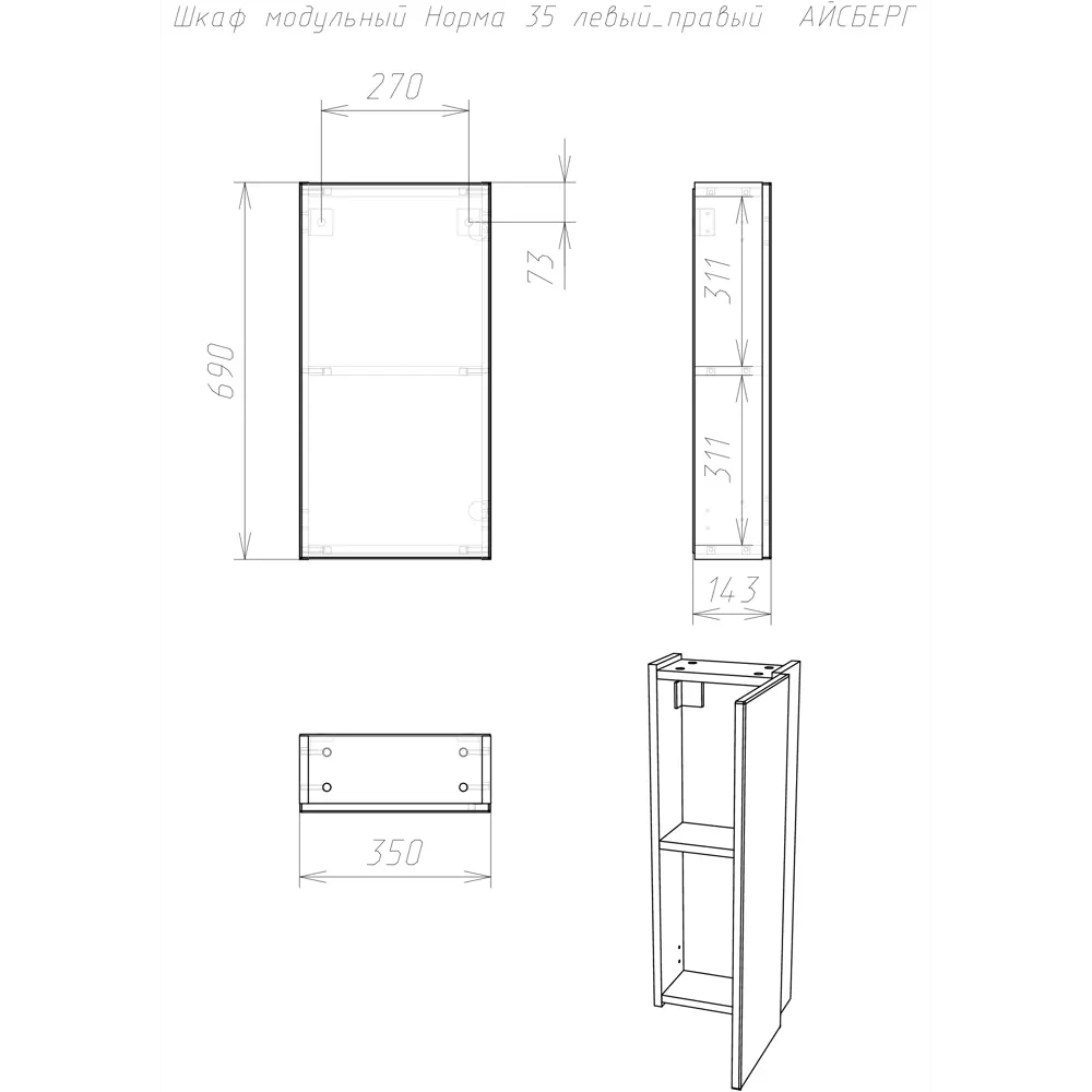 Фото Шкаф модульный Айсберг Норма 35 левый/правый цвет белый Фото Шкаф модульный Айсберг Норма 35 левый/правый цвет белый