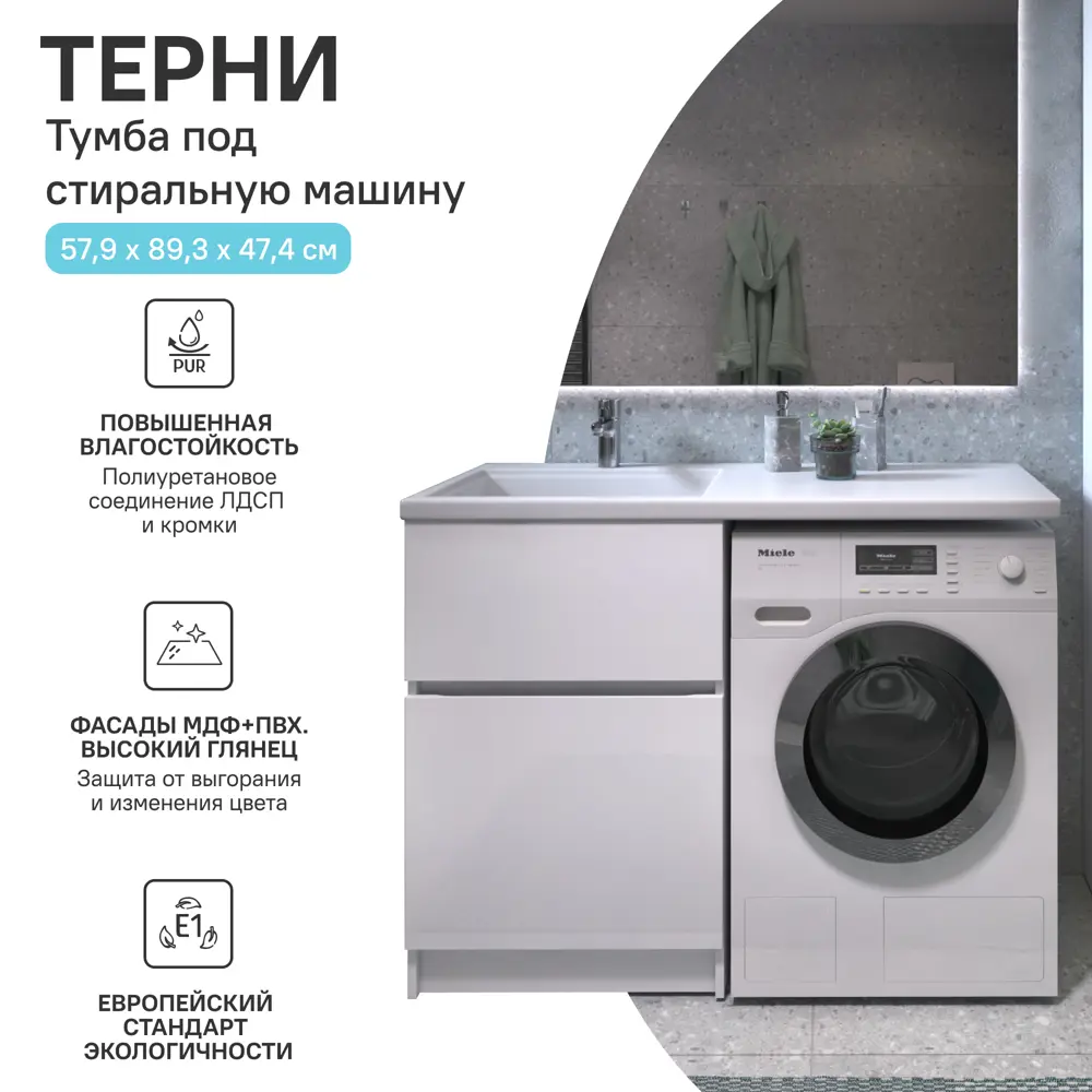 Фото 2 Тумба для стиральной машины Терни KONSENSA напольная 58 см под раковину 120 см цвет белый Фото 2 Тумба для стиральной машины Терни KONSENSA напольная 58 см под раковину 120 см цвет белый
