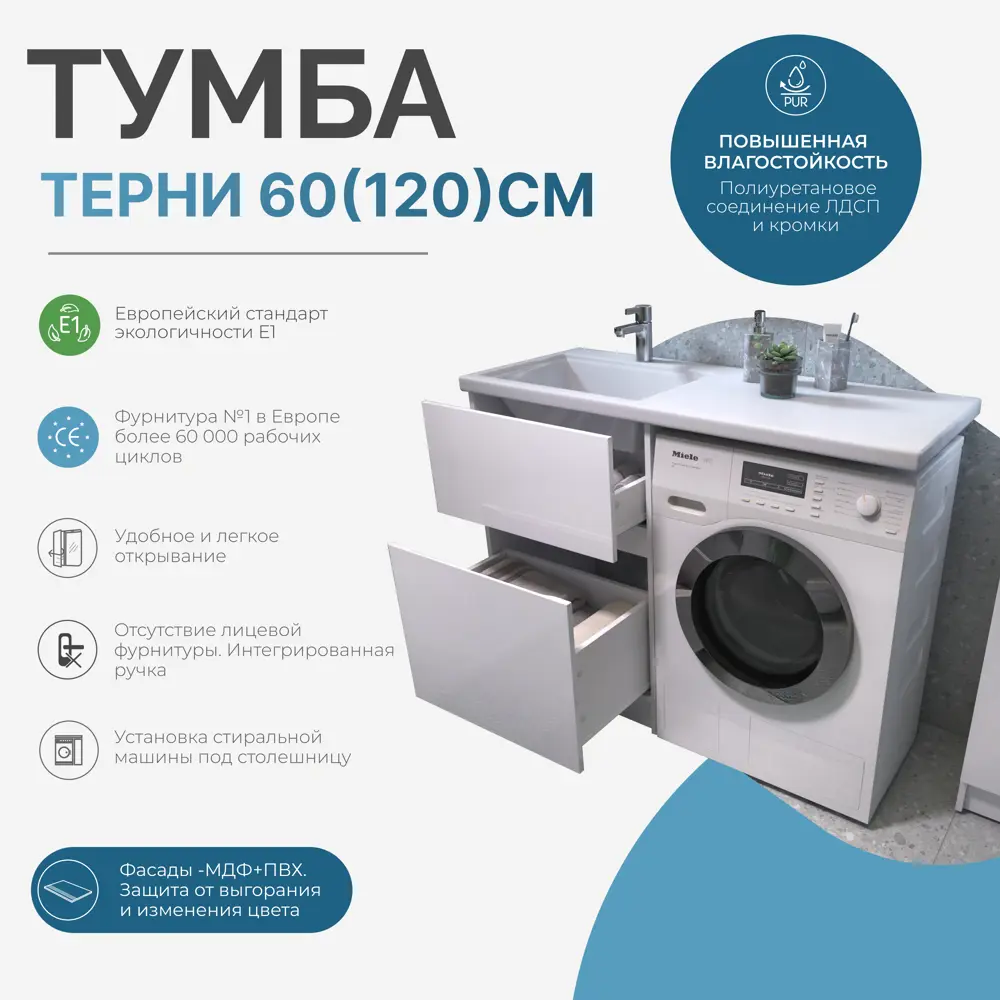Фото 14 Тумба для стиральной машины Терни KONSENSA напольная 58 см под раковину 120 см цвет белый Фото 14 Тумба для стиральной машины Терни KONSENSA напольная 58 см под раковину 120 см цвет белый