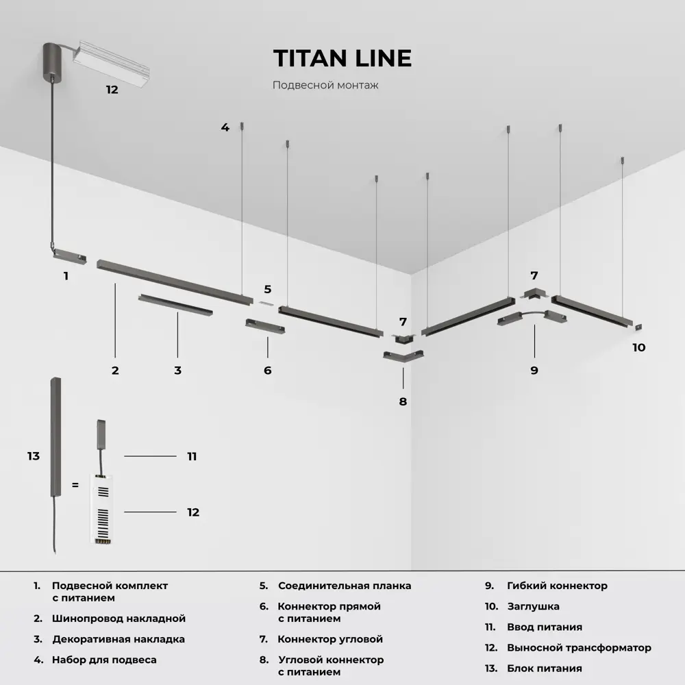 Фото 3 Набор для подвеса Elektrostandard Titan Line 85226/00 титан Фото 3 Набор для подвеса Elektrostandard Titan Line 85226/00 титан