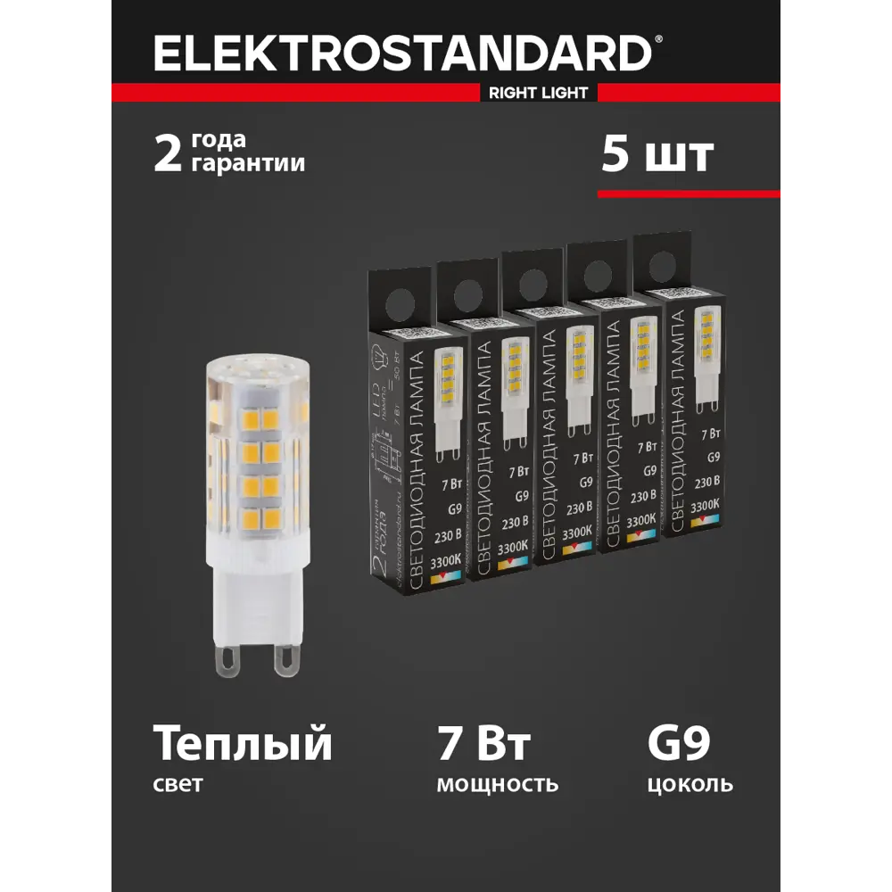 Фото Набор ламп светодиодных Elektrostandard Blg901 G9 230 В 7 Вт цилиндр 550 Лм 5 шт Фото Набор ламп светодиодных Elektrostandard Blg901 G9 230 В 7 Вт цилиндр 550 Лм 5 шт