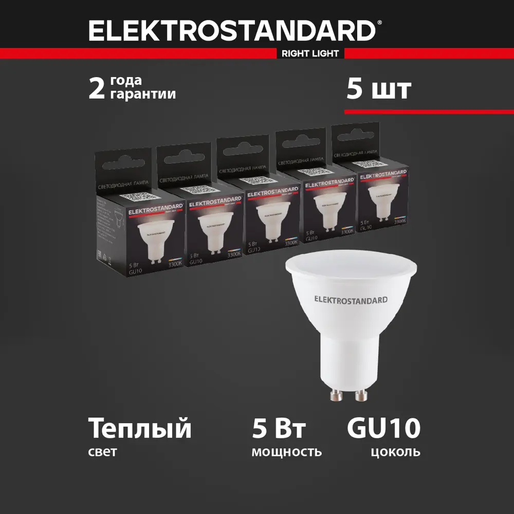 Фото 2 Набор ламп светодиодных Elektrostandard Blgu1007 GU10 170-240 В 5 Вт спот 430 Лм 5 шт Фото 2 Набор ламп светодиодных Elektrostandard Blgu1007 GU10 170-240 В 5 Вт спот 430 Лм 5 шт