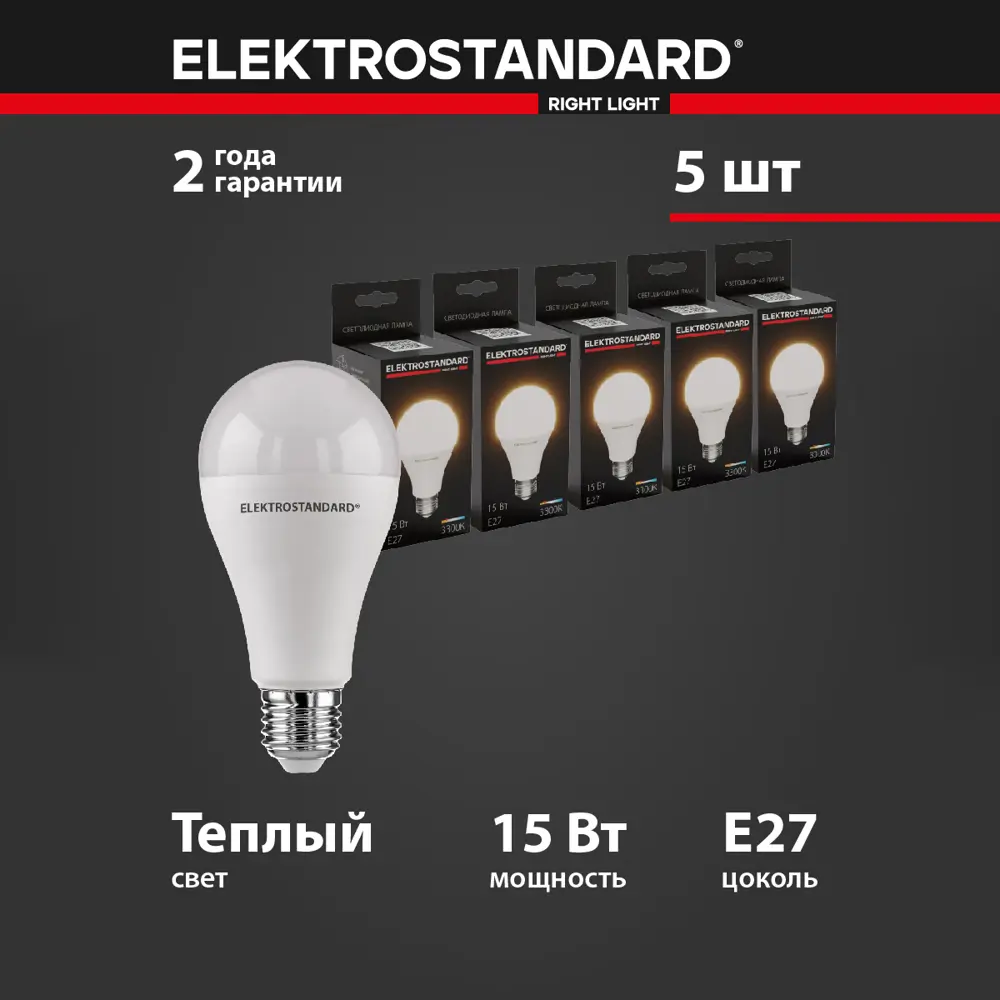 Фото 2 Набор ламп светодиодных Elektrostandard Ble2748 E27 170-240 В 15 Вт груша 1275 Лм 5 шт Фото 2 Набор ламп светодиодных Elektrostandard Ble2748 E27 170-240 В 15 Вт груша 1275 Лм 5 шт