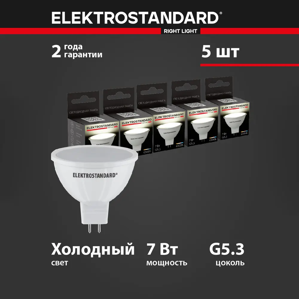 Фото 2 Набор ламп светодиодный (led) Elektrostandard Blg5306 G5.3 170-240 В 7 Вт гриб отсутствует 580 Лм 5 шт Фото 2 Набор ламп светодиодный (led) Elektrostandard Blg5306 G5.3 170-240 В 7 Вт гриб отсутствует 580 Лм 5 шт
