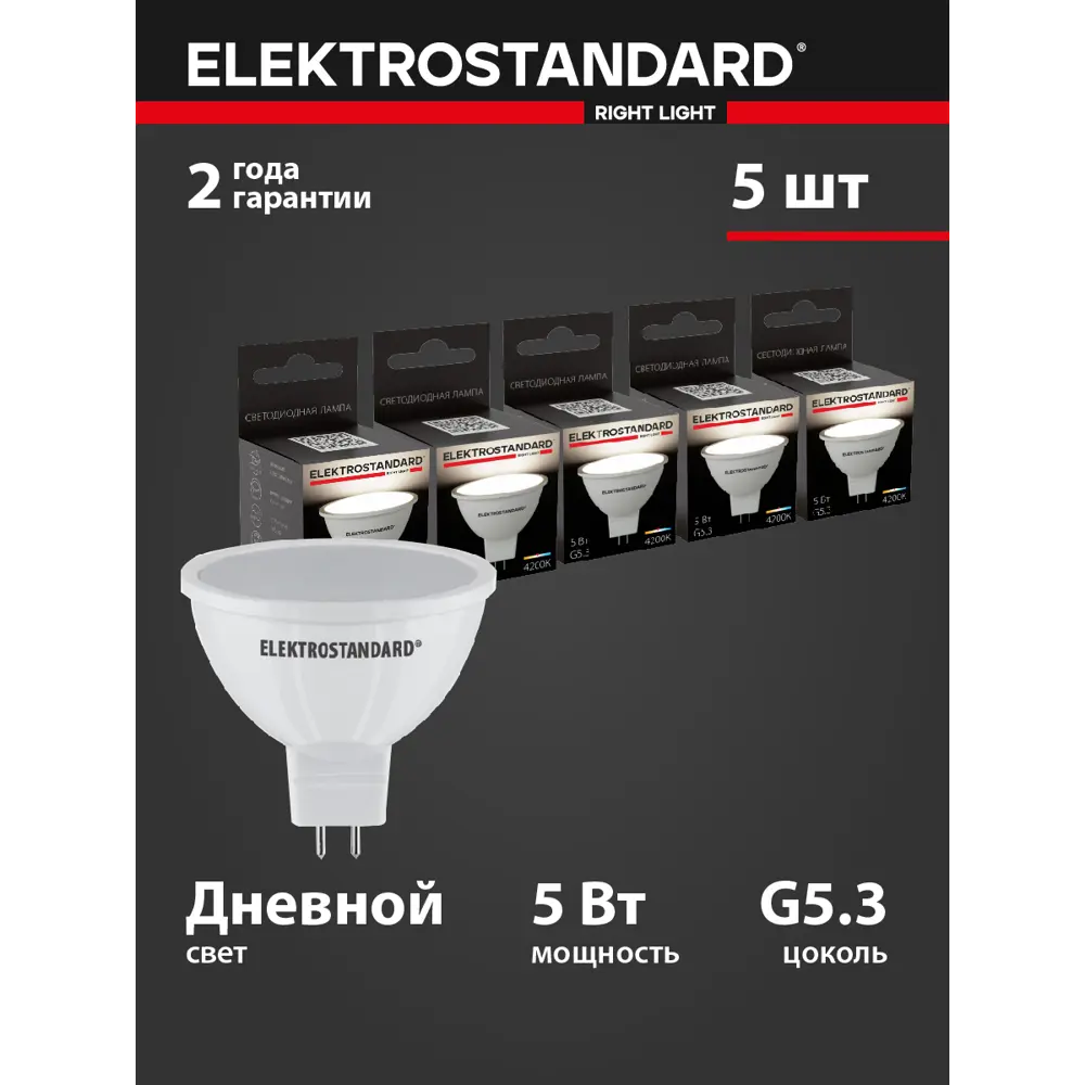 Фото Набор ламп светодиодных Elektrostandard Blg5302 G5.3 170-240 В 5 Вт спот 430 Лм 5 шт Фото Набор ламп светодиодных Elektrostandard Blg5302 G5.3 170-240 В 5 Вт спот 430 Лм 5 шт