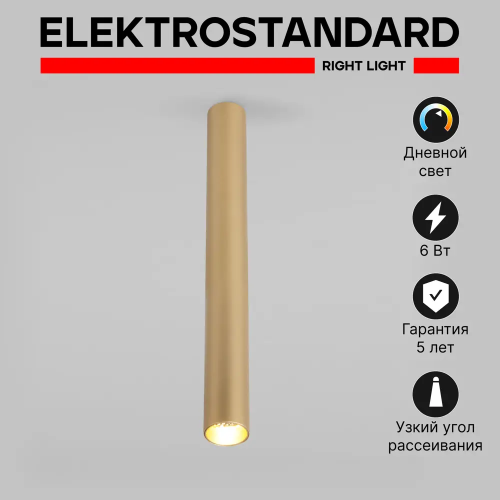 Фото 2 Светильник точечный светодиодный накладной Elektrostandard 25030/LED Pika 1 м² нейтральный белый свет цвет золото Фото 2 Светильник точечный светодиодный накладной Elektrostandard 25030/LED Pika 1 м² нейтральный белый свет цвет золото