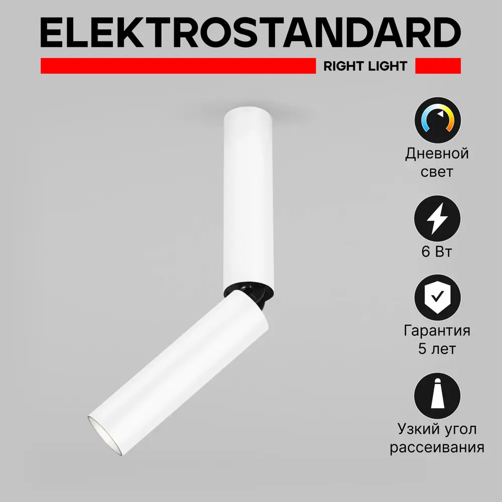 Фото 2 Светильник точечный светодиодный накладной Elektrostandard 25029/LED Pika 1 м² нейтральный белый свет цвет белый Фото 2 Светильник точечный светодиодный накладной Elektrostandard 25029/LED Pika 1 м² нейтральный белый свет цвет белый