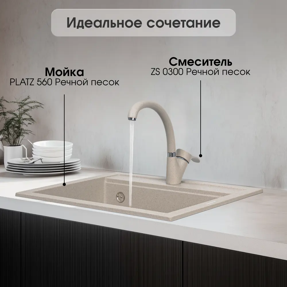 Фото 2 Мойка для кухни Zigmund & shtain PLATZ 560 Речной песок 50.5x56 см глубина чаши 19.5 см гранит цвет бежевый Фото 2 Мойка для кухни Zigmund & shtain PLATZ 560 Речной песок 50.5x56 см глубина чаши 19.5 см гранит цвет бежевый