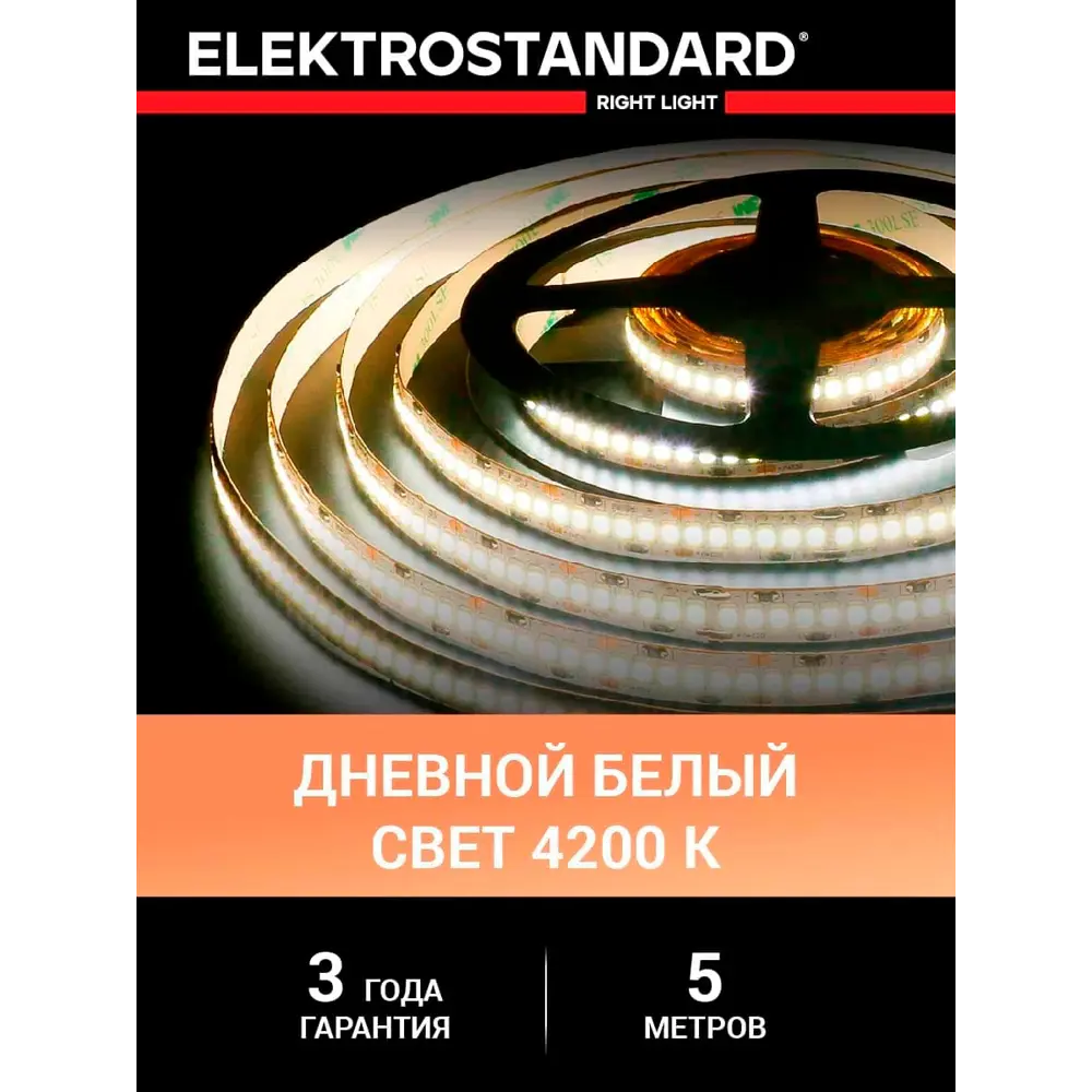 Фото 2 Светодиодная лента Elektrostandard a052980 240 диод/24 Вт/м 24 В 10 мм IP20 5 м нейтральный белый свет Фото 2 Светодиодная лента Elektrostandard a052980 240 диод/24 Вт/м 24 В 10 мм IP20 5 м нейтральный белый свет