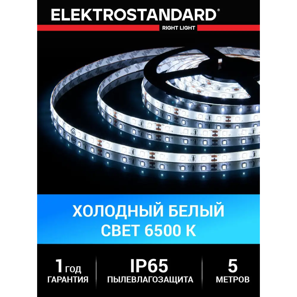 Фото 2 Светодиодная лента Elektrostandard a040996 60 диод/4.8 Вт/м 12 В 8 мм IP65 5 м нейтральный белый свет Фото 2 Светодиодная лента Elektrostandard a040996 60 диод/4.8 Вт/м 12 В 8 мм IP65 5 м нейтральный белый свет