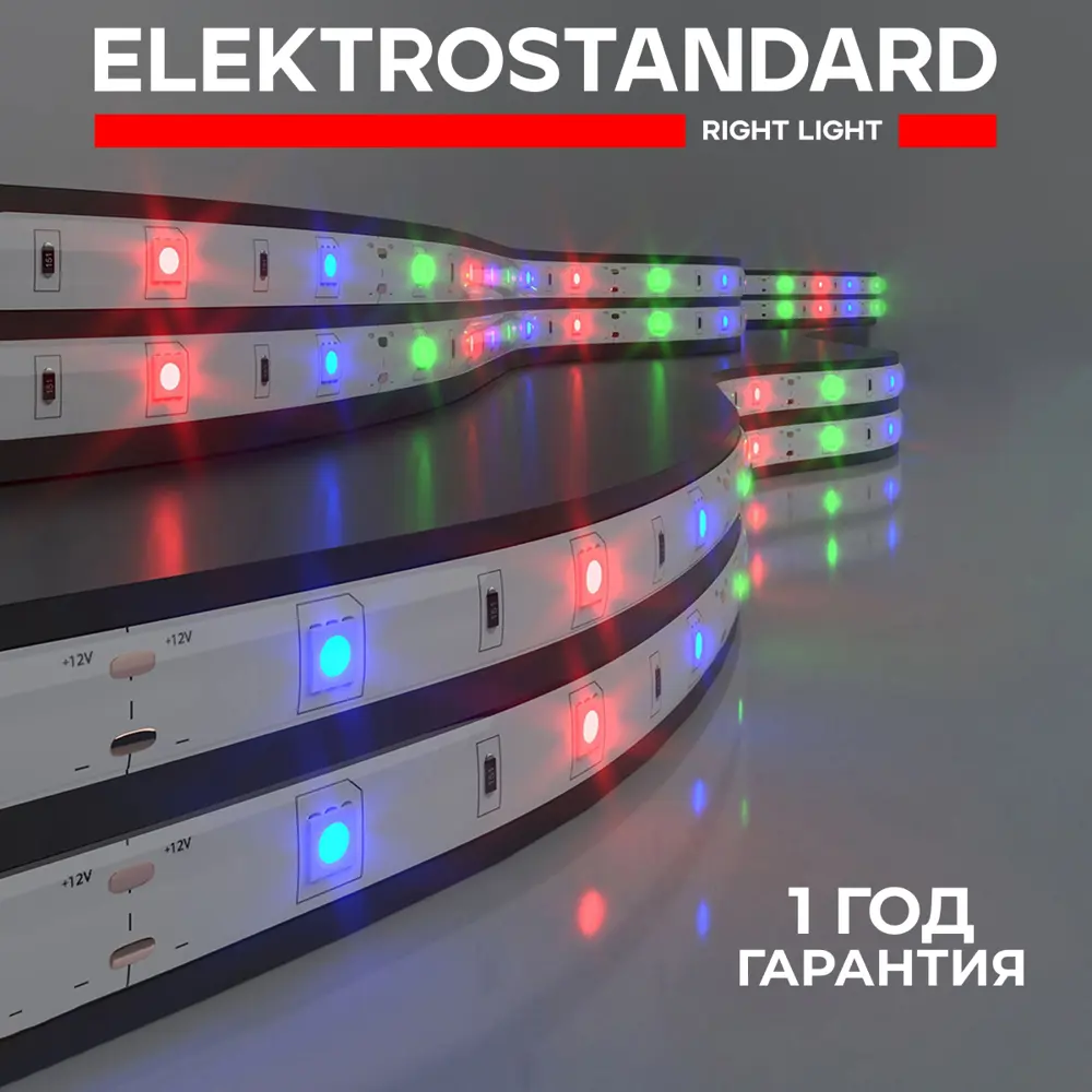 Фото Светодиодная лента Elektrostandard a027836 30 диод/7.2 Вт/м 12 В 10 мм IP65 5 м изменение цвета RGB