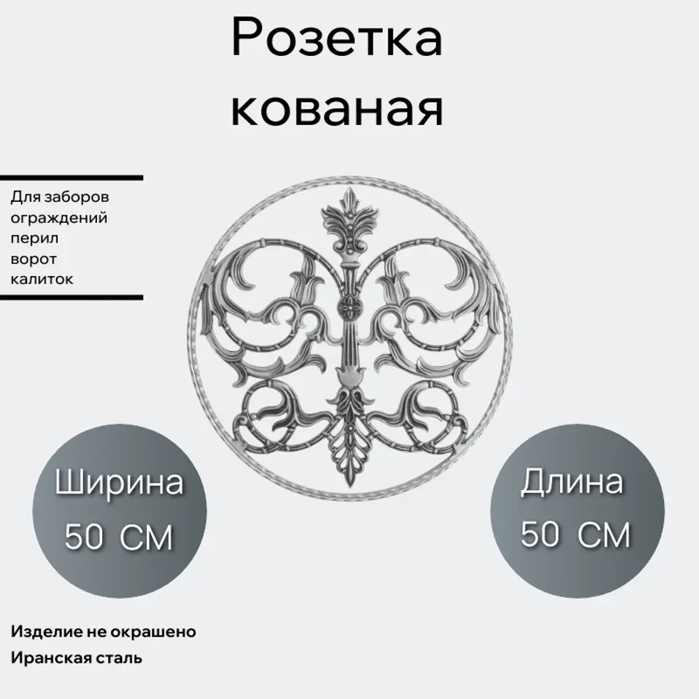 Фото Кованый элемент розетка (1054) 50x50 см Фото Кованый элемент розетка (1054) 50x50 см
