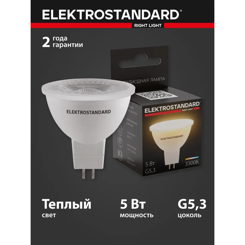 Фото Набор ламп светодиодных Elektrostandard A067673 G5.3 170-240 В 5 Вт конус 430 Лм 5 шт Фото Набор ламп светодиодных Elektrostandard A067673 G5.3 170-240 В 5 Вт конус 430 Лм 5 шт