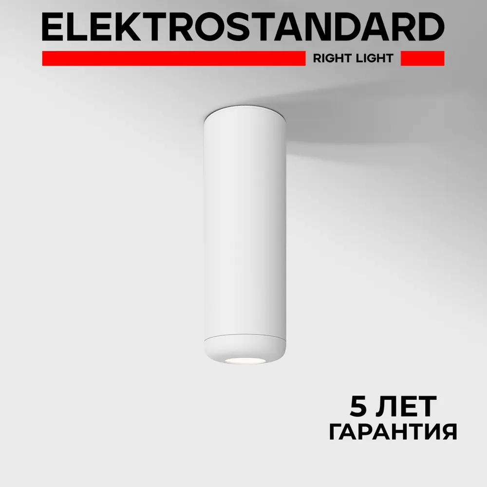 Фото Светильник точечный накладной светодиодный Elektrostandard A064197 1 м² цвет белый Фото Светильник точечный накладной светодиодный Elektrostandard A064197 1 м² цвет белый