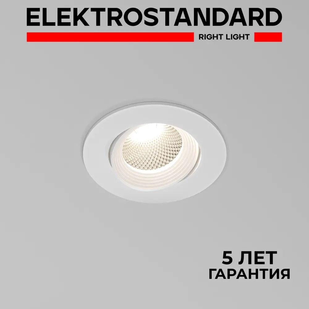 Фото Светильник точечный встраиваемый светодиодный Elektrostandard A065458 2 м² под отверстие 0 см цвет белый Фото Светильник точечный встраиваемый светодиодный Elektrostandard A065458 2 м² под отверстие 0 см цвет белый